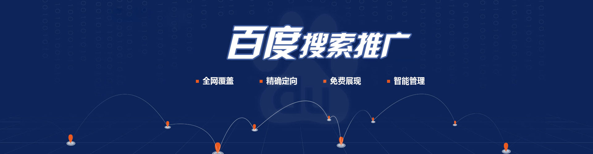 商南百度竞价广告